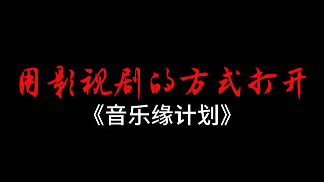 薛之谦侯明昊新歌《友情提示》适配多部影视剧虐恋名场面