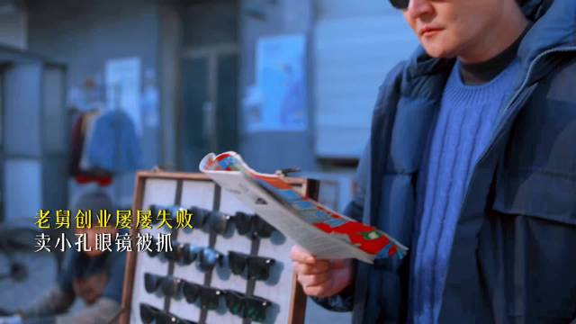 郭京飞新剧演活倒霉蛋活菩萨，身边人全发家致富