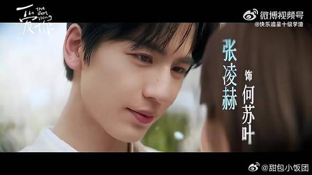 张凌赫、徐若晗《爱你》已经出了一版片花 俩人有CP感吗？