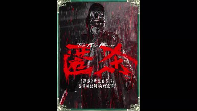 柯汶利新片《匿杀》定档，匿名复仇猎杀引爆悬疑市场