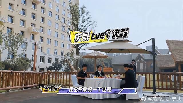 王耀庆霸总气场太强，让严屹宽都听命于他，选举维嘉为队长丨哥哥