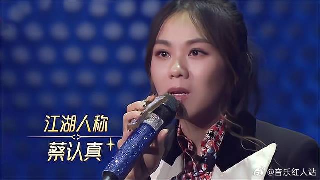 蔡健雅喜提新绰号 蔡认真可还行，真的太怕失误了！