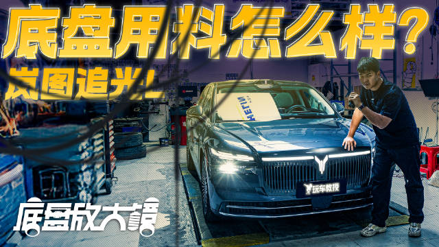 底盘堆料王？岚图追光L底盘用料怎么样 我们扒开给你看！