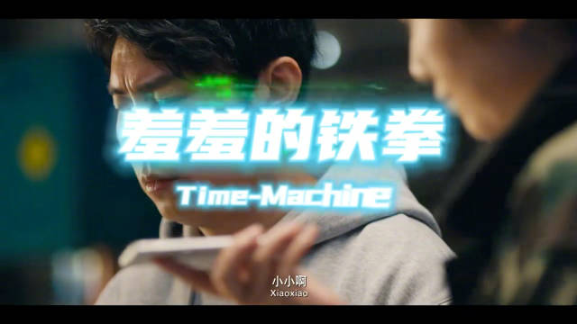 艾伦、玛丽主演《羞羞的铁拳》，沈腾经典台词引笑