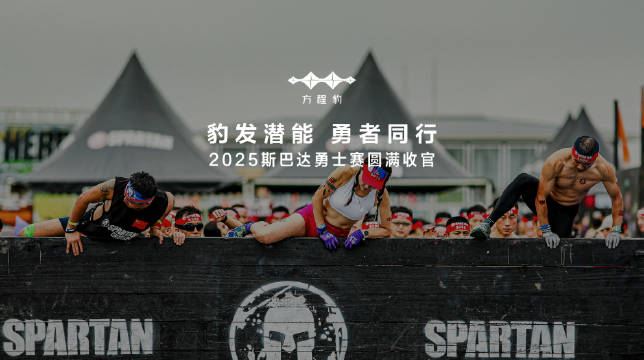 方程豹携手斯巴达勇士挑战生活关卡