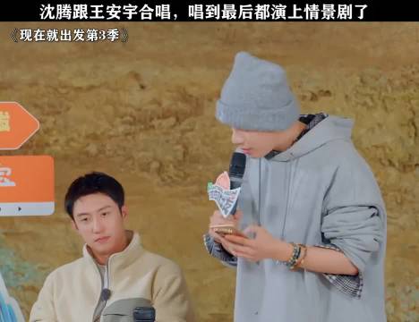 沈腾王安宇合唱状态投入逗乐观众