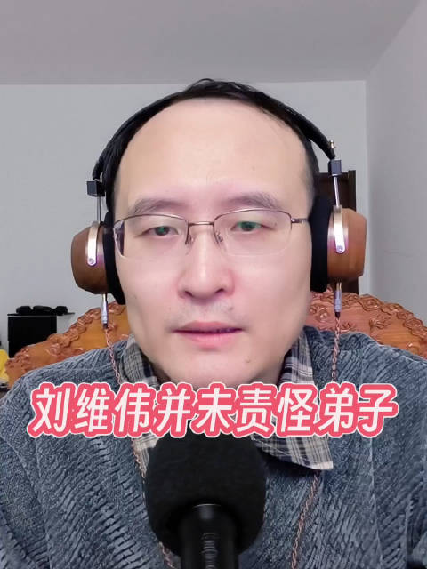 青岛队在上半场比赛的发挥做的并不是很好，但刘维伟并没有怪自己的弟子们