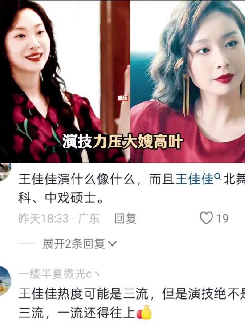 王佳佳热度可能是三流，但演技绝对是一流