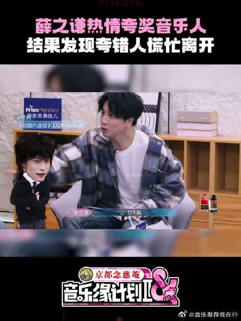 薛之谦误夸陈思键后火速撤离，现场爆笑