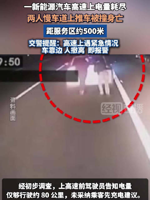 轿车高速上没电2人推行被撞身亡 距服务区约500米