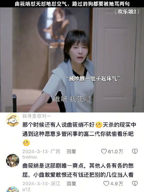 拒绝精神内耗有事直接发疯 欢乐颂