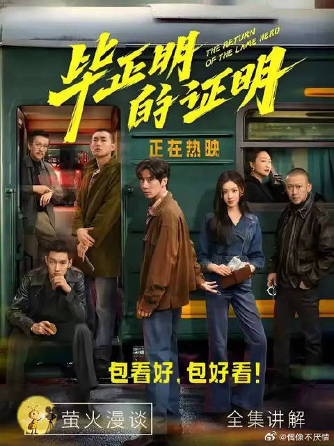 小人物的证明自我无间道式卧底冒险