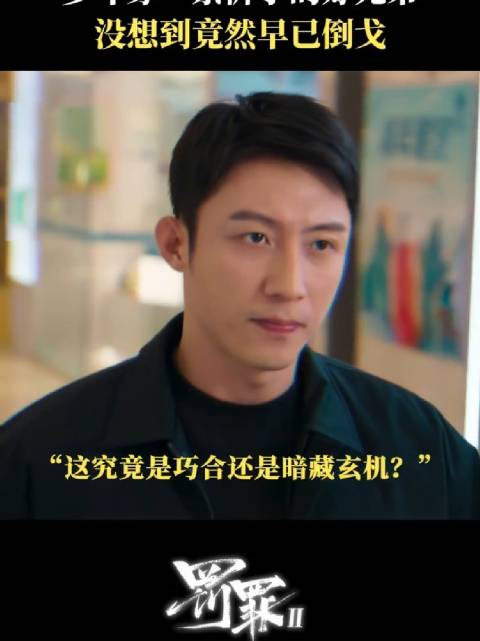 罚罪2 兄弟把你揣兜里，你把兄弟踹沟里 黄景瑜 秦俊杰 张晞临 傅程鹏