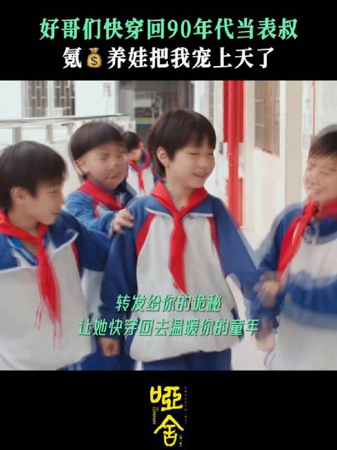 温柔表叔狠狠宠 剧集哑舍 高伟光 梁靖康