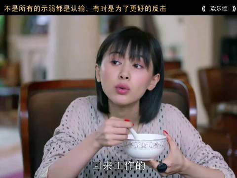 欢乐颂五美诠释示弱为蓄力反击