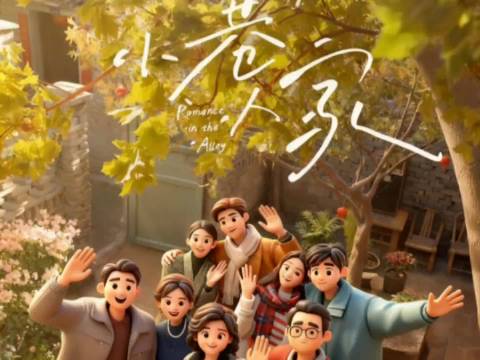 图南带女朋友回家 范丞丞 卢昱晓 关晓彤 王安宇