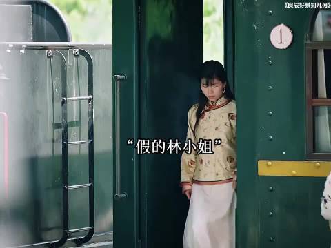 误认丑妹妹，惊艳于她的绝世容颜 良辰好景:窦骁 陈都灵 董璇 胡军 赵樱子