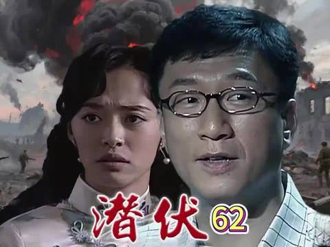 潜伏:他用狸猫换太子解救核物理学家