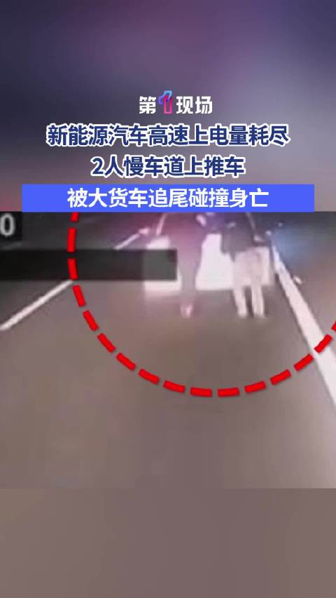 2人高速上推车被大货车追尾身亡