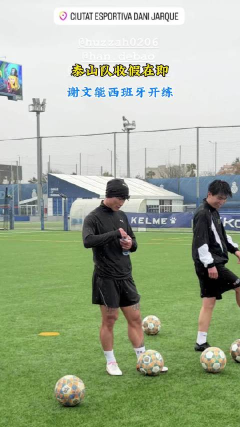 泰山队谢文能假期坚持训练