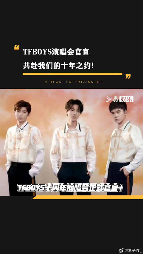 TFBOYS 王俊凯 微博VC计划