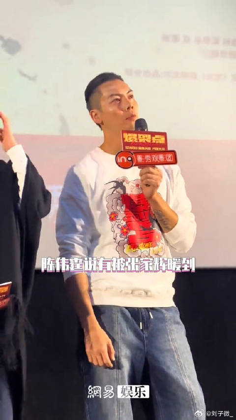 陈伟霆赞张家辉温暖实在，影帝幽默反驳