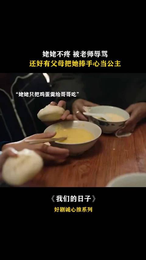 我们的日子:原来父母才是孩子最稳的避风港
