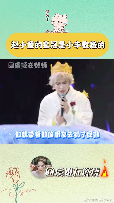 赵小童的皇冠是小丰收送的种地吧赵小童