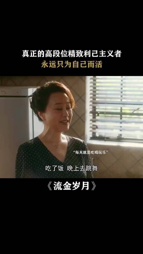 什么是精致利己主义者，看看蒋妈妈你就明白了演技炸裂 情感爱情