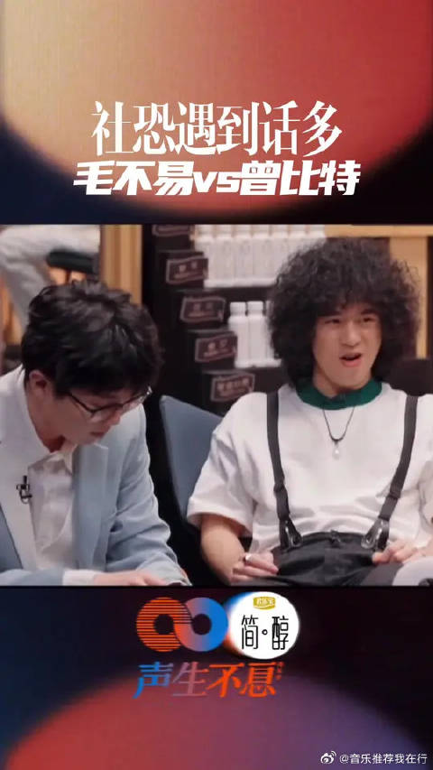 毛不易遇到曾比特，反差萌有点好笑