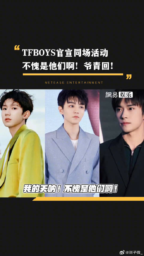 王俊凯 易烊千玺