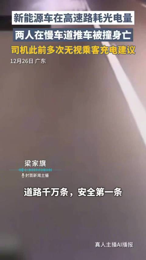 司机多次无视乘客充电建议致2死
