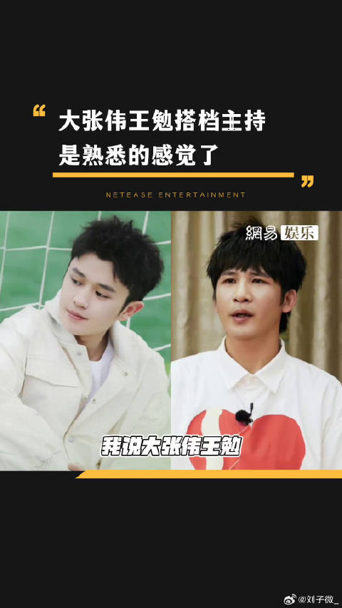 大张伟 大张伟王勉搭档主持超好笑 微博VC计划