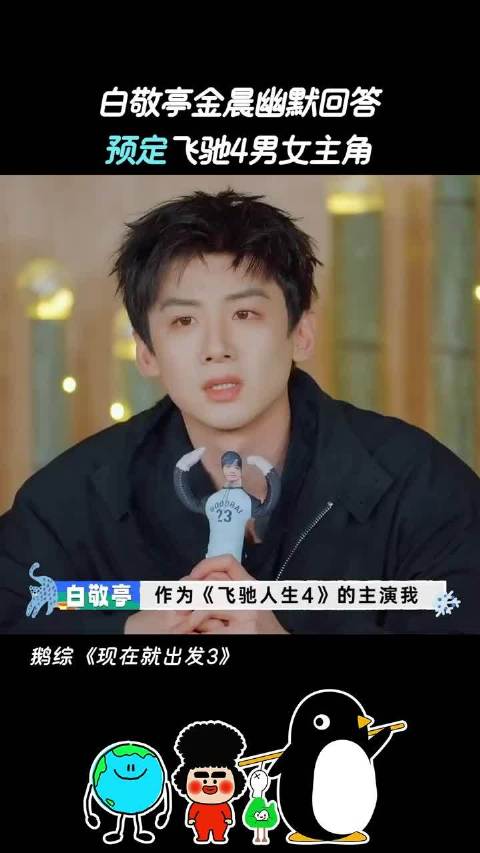 金晨就这么水灵灵预定上了飞驰人生4女一号了？