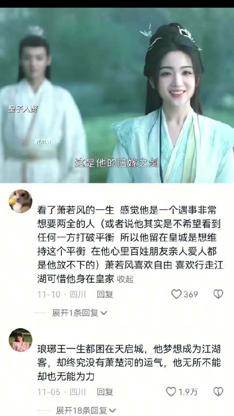 琅琊王困守天启城，江湖梦难圆