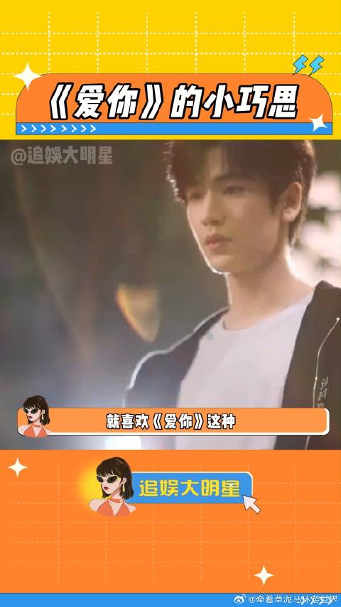 《爱你》被 电视剧爱你 小巧思狠狠拿捏住了