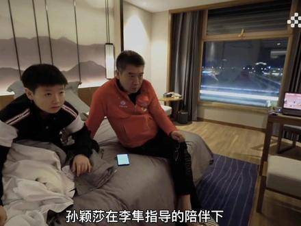 东京奥运影像记录：莎莎与李爷爷深入探讨伊藤美诚的战术策略