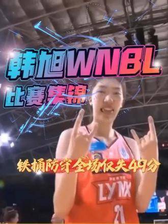 韩旭WNBL赛场统治防守，率队压制对手仅49分