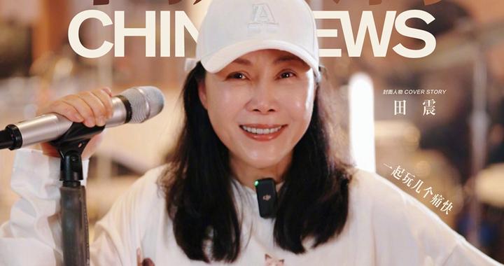 中新人物 | 24年了，谁在等待田震？