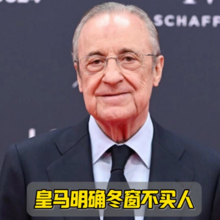 皇马高层：“阵容够用，足以争夺冠军，1月不买人！”阿隆索要中场？青训就是后备皇马哈维阿隆索