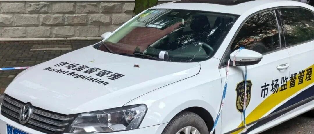 网友发现重庆一辆市场监督公务车因未按规定停放被锁在大学校园内，学校保卫处：不管哪里的车，都没有特殊待遇