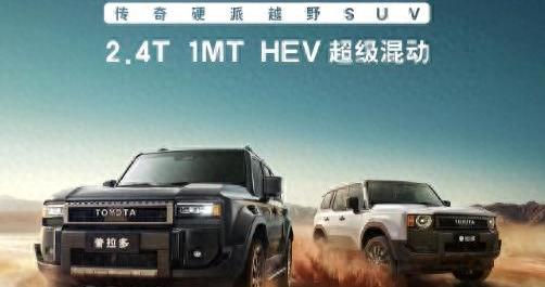 普拉多入门版跌至37.3万：硬派越野的“神车”时代结束了？