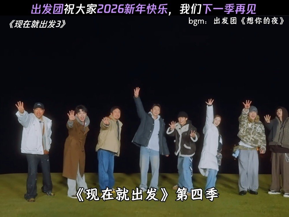 范丞丞告别现在就出发3：“目的地不是重点”