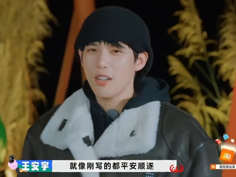 现发3收官王安宇温暖寄语：希望大家新的一年平安顺遂