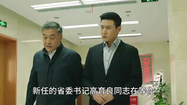 人民的名义：支持侯亮平去援藏