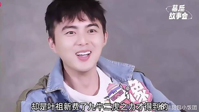 叶祖新九重紫有效客串仅出场2分钟就爆火全网！