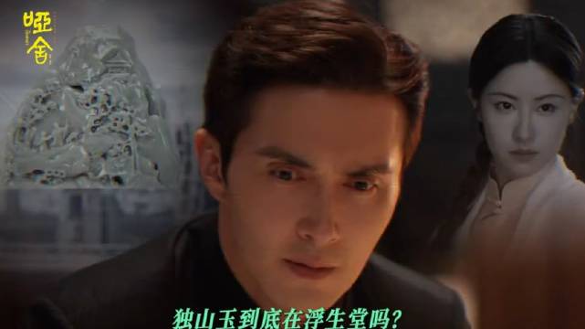 “阿宁”不是阿宁，她究竟是何身份？ 剧集哑舍 高伟光 毛晓慧