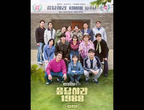 十年前搬走的人又回来了 请回答1988十周年