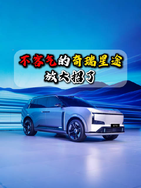 星途汽车品牌之夜宣布进入3.0时代，多款黑科技亮相