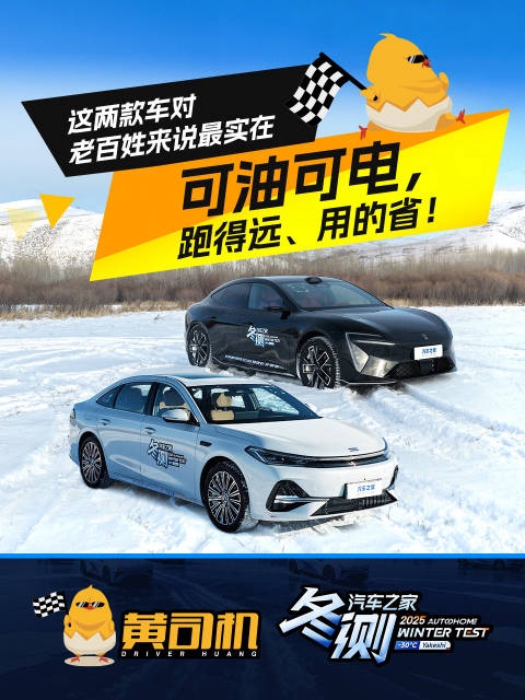 增程插混车冬季用车成本实测